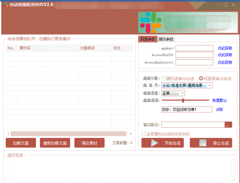 自动批量真人配音软件V2.6（win版），批量文字转语音工具！亲测可用（含教程） - 网赚资源网-网赚资源网