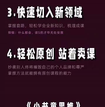 林雨《小书童思维课》：快速捕捉知识付费蓝海选题，造课抢占先机 - 网赚资源网-网赚资源网