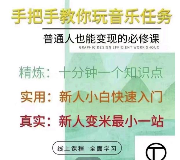 抖音淘淘有话老师，抖音图文人物故事音乐任务实操短视频运营课程，手把手教你玩转音乐 - 网赚资源网-网赚资源网