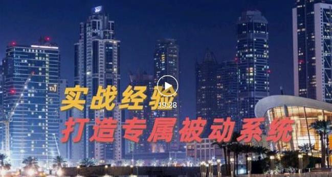 9年引流实战经验，0基础教你建立专属引流系统（精华版）无水印 - 网赚资源网-网赚资源网