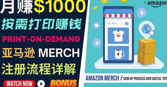 如何利用Amazon PrintOn Demand（按需打印）打造每月1000美元的被动收入 - 网赚资源网-网赚资源网