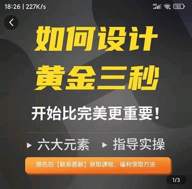 如何设计短视频的黄金三秒，六大元素，开始比完美更重要 - 网赚资源网-网赚资源网