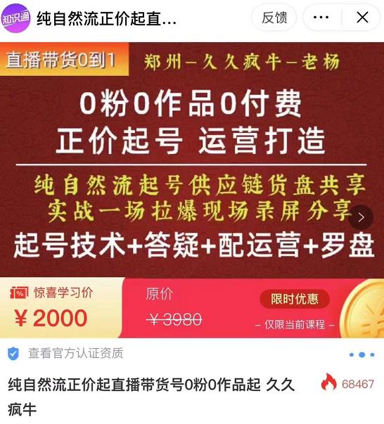 0粉0作品0付费正价起号9月-10月新课，纯自然流起号（起号技术+答疑+配运营+罗盘） - 网赚资源网-网赚资源网