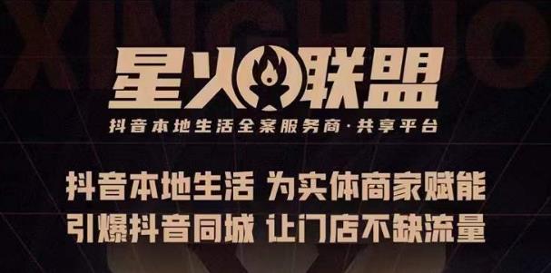 蚂蚱·引爆同城特训，从0-1引爆你的同城流量，2023年抢占本地生活万亿赛道 - 网赚资源网-网赚资源网