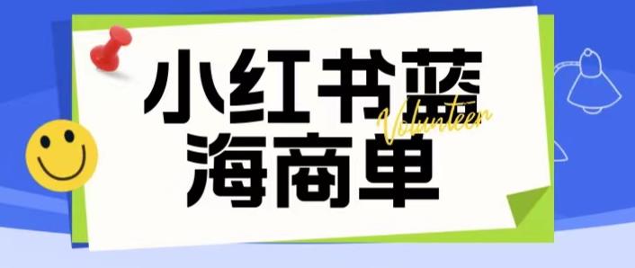 价值2980的小红书商单项目暴力起号玩法，一单收益200-300（可批量放大） - 网赚资源网-网赚资源网