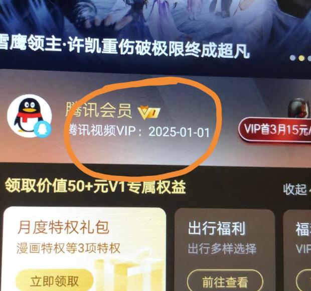 外面收费88撸腾讯会员2年，号称百分百成功，具体自测【操作教程】 - 网赚资源网-网赚资源网