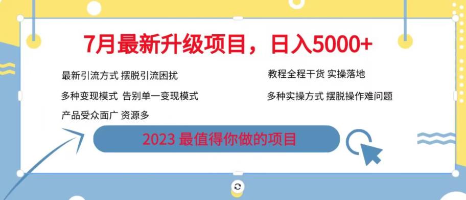 7月最新旅游卡项目升级玩法，多种变现模式，最新引流方式，日入5000+【揭秘】 - 网赚资源网-网赚资源网