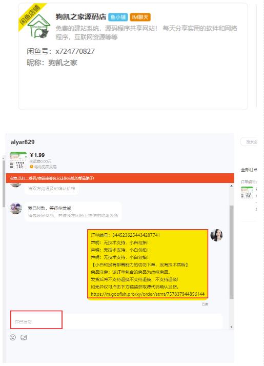 闲鱼高阶闲管家开通鱼小铺：零成本更高效率提升交易量！ - 网赚资源网-网赚资源网