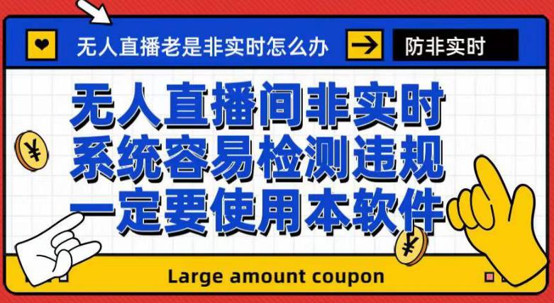 外面收188的最新无人直播防非实时软件，扬声器转麦克风脚本【软件+教程】 - 网赚资源网-网赚资源网