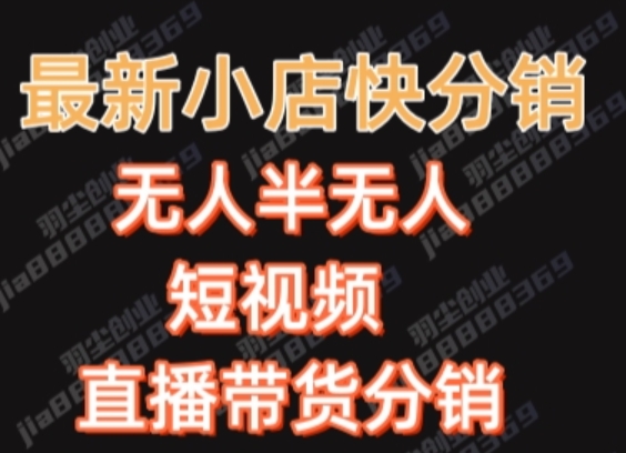 最新收费2680元快手一键搬运短视频矩阵带货赚佣金月入万起【揭秘】 - 网赚资源网-网赚资源网