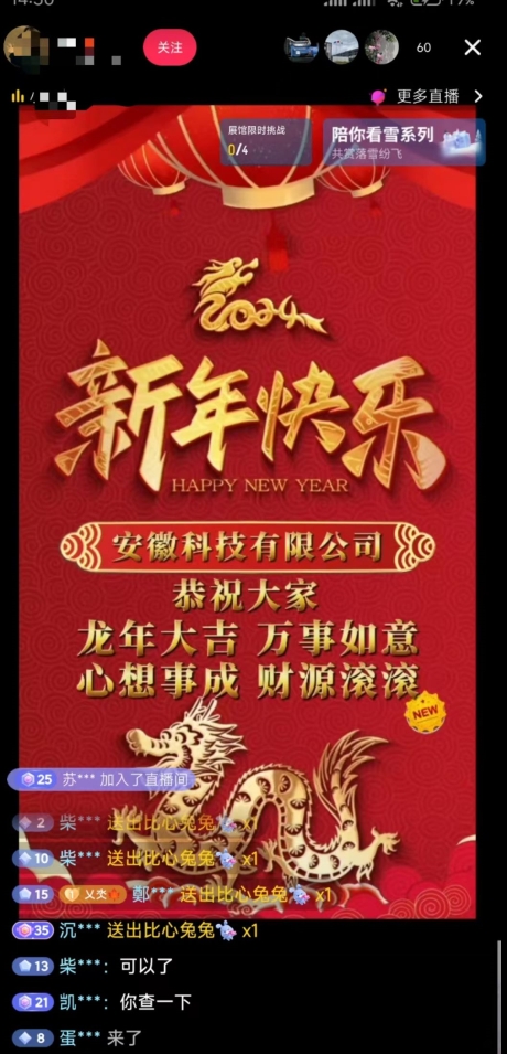 年前最后一波风口，企业新年祝福，做高质量客户，一单99收到手软，直播礼物随便收【揭秘】 - 网赚资源网-网赚资源网