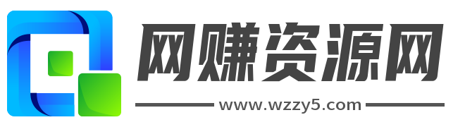 网赚资源网 - 长期分享网络赚钱项目，开启你的网络副业之路！