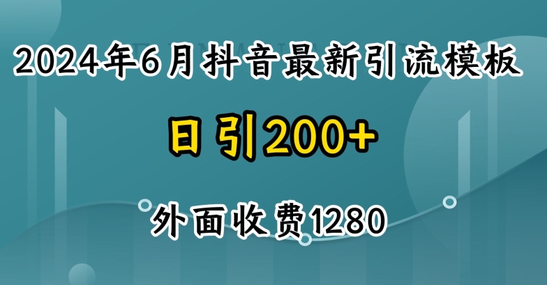 2024最新抖音暴力引流创业粉(自热模板)外面收费1280【揭秘】 - 网赚资源网-网赚资源网