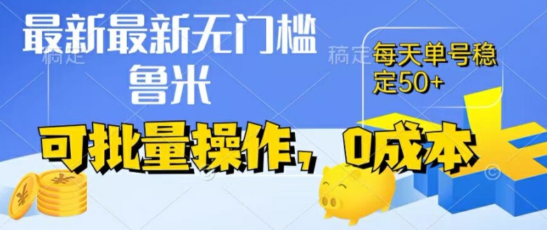 最新0成本项目，不看广告、不养号，纯挂机单号一天50+，收益时时可见，提现秒到账【揭秘】 - 网赚资源网-网赚资源网