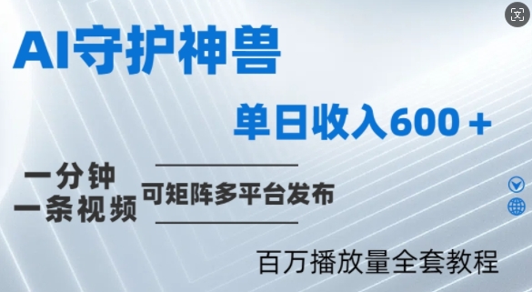 制作各省守护神，100多W播放量的视频只需要1分钟就能完成【揭秘】 - 网赚资源网-网赚资源网