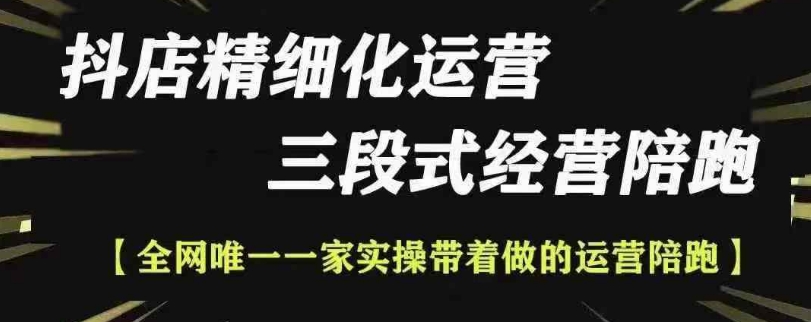 抖店精细化运营，非常详细的精细化运营抖店玩法（更新1229） - 网赚资源网-网赚资源网