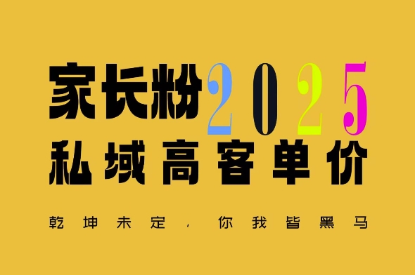 平均一单收益多张，家里有孩子的中产们，追着你掏这个钱，名利双收【揭秘】 - 网赚资源网-网赚资源网