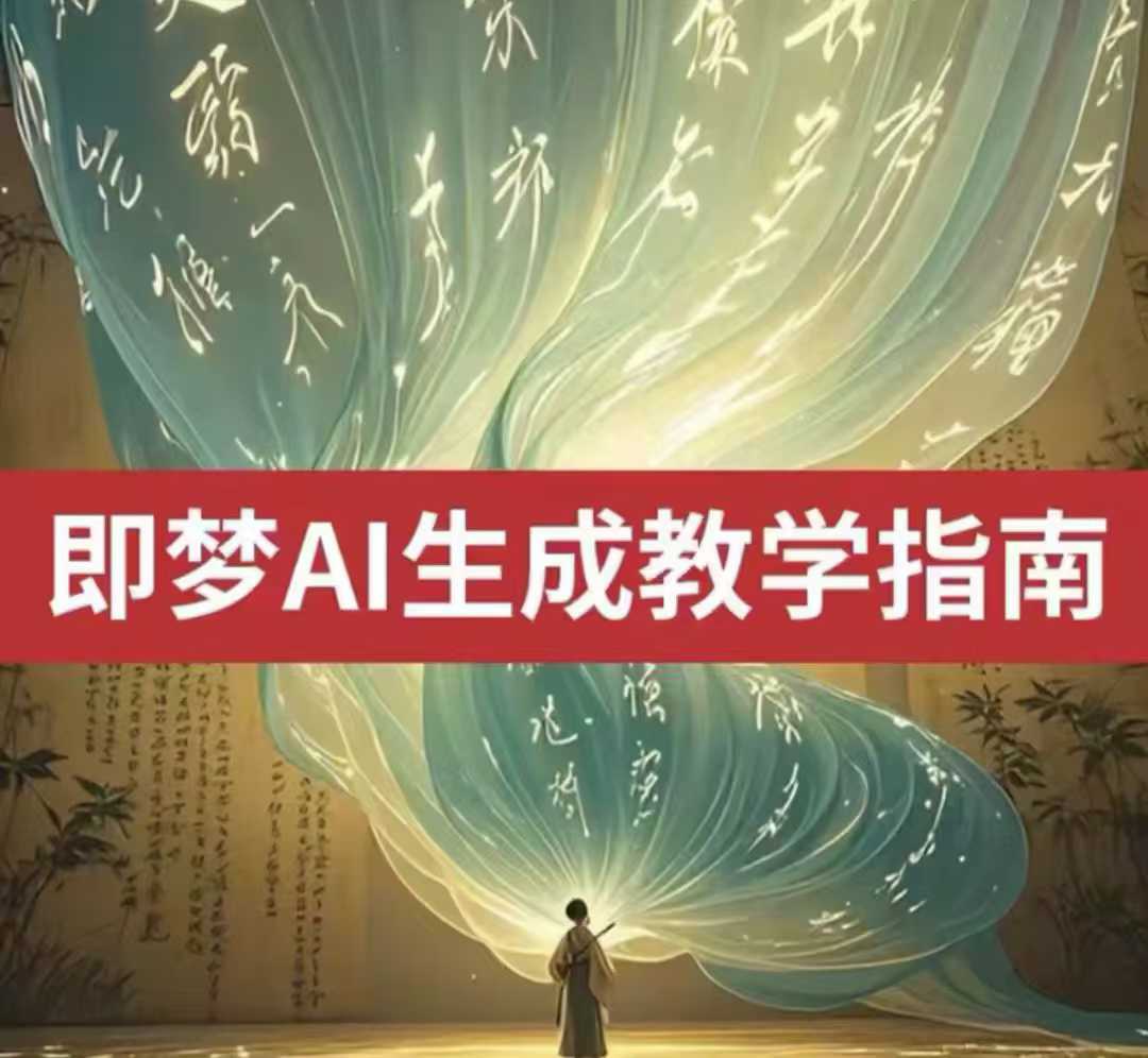 2025即梦ai生成视频教程，一学就会国内免费文字生成视频图片生成视频 - 网赚资源网-网赚资源网