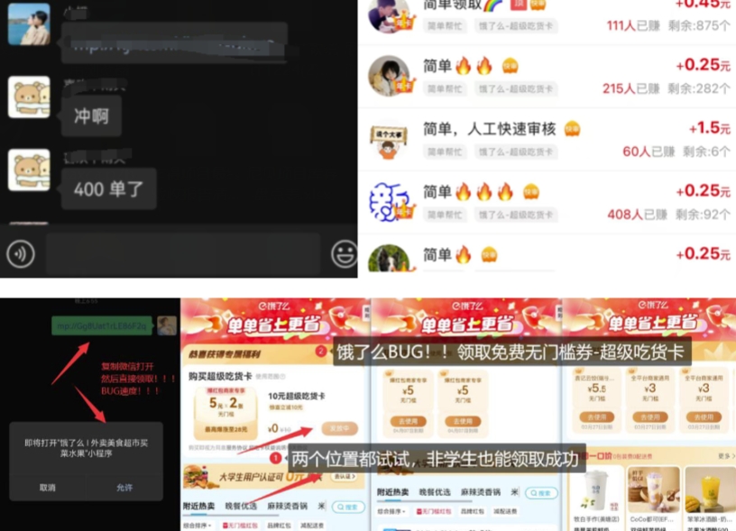 饿了么吃货卡项目_BUG领取无门槛券+渠道拉新整理 - 网赚资源网-网赚资源网